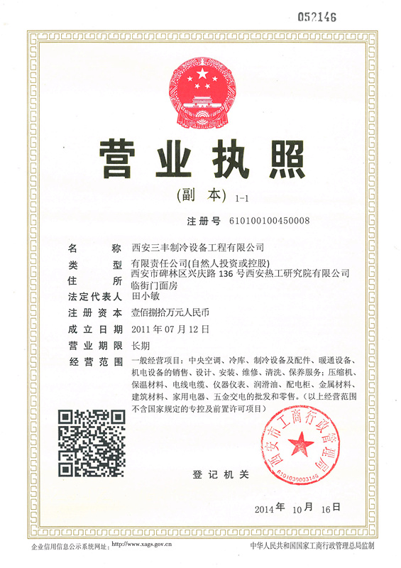 營業(yè)執(zhí)照